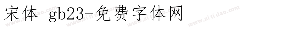 宋体 gb23字体转换